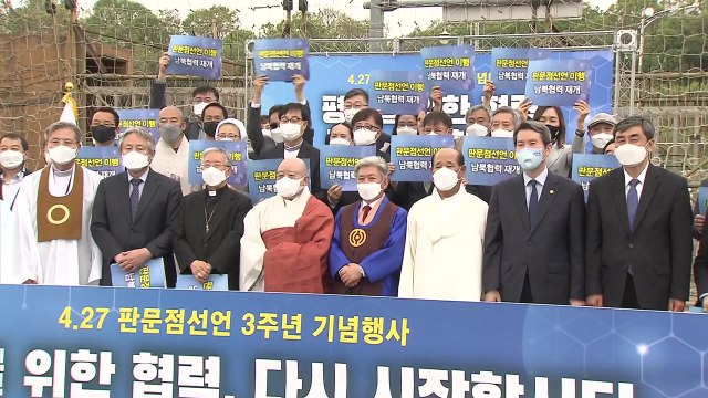 정부 행사 없이 빛바랜 4·27 3주년... 대북정책 근본적 변화 필요 / YTN