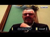 هادي حبيش :  شرعية سعد الحريري وميثاقيته موجودة في حال تم تكليفه  ولم يتم تهميش جبران باسيل
