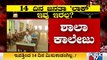 KSRTC, BMTC Buses, Metro Train Services Will Not Be Available For The Next 14 Days