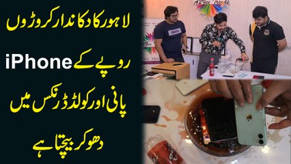 Lahore ka dukandar Kroron rupay k iphone pani aur cold drinks me dho kr bechta hai...