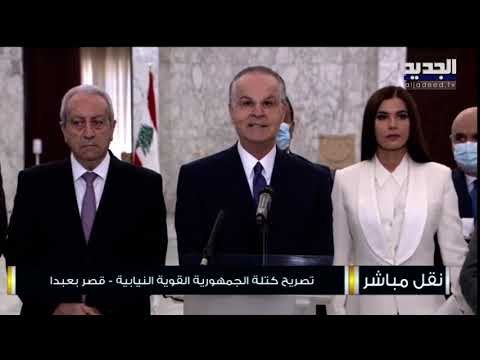 الاستشارات النيابية .. كتلة الجمهورية القوية لم تسمّ أحدا لتشكيل الحكومة