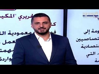 الأخبار : التكليف الخطر .. والتلويح بقانون انتخاب جديد