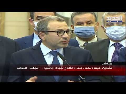 تصريح جبران باسيل بعد لقاء سعد الحريري في إطار الاستشارات النيابية في مجلس النواب