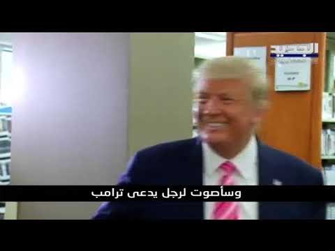 دونالد ترامب أدلى بصوته في فلوريدا وباراك أوباما يدعم جو بايدن مرة ثانية