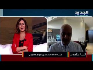 Download Video: جورج صليبي : إستخدموا مصطفى أديب وسيلة لتحقيق أهدافهم ونناشد برفع العقوبات على من يهدد الصحة العامة