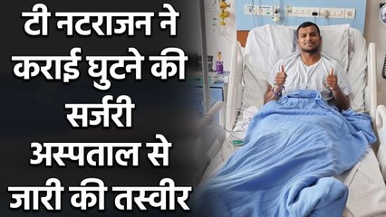 Indian Pacer T Natarajan undergoes surgery, Shares picture| वनइंडिया हिंदी