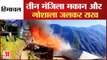 Fire News Himachal: Chamba में तीन मंजिला मकान और गौशाला हुई राख, 60 लाख का नुकसान