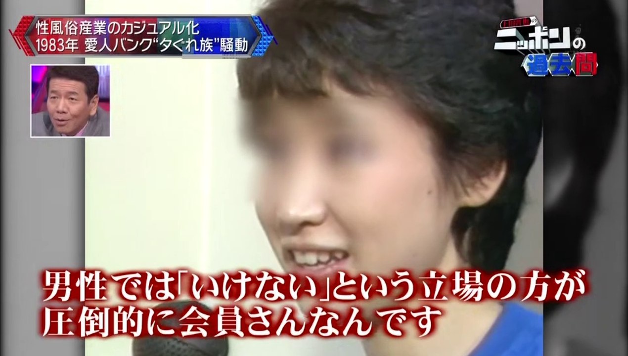 20150813-005300-上田晋也のニッポンの過去問【第１６回】愛人バンク「夕ぐれ族」摘発事件　１９８３年