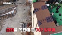 [#강철부대 6회 하이라이트] ♨긴장감 MAX♨ '707=대테러' 타이틀을 지키기 위한 샤우팅!