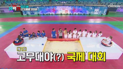 『마리아 VS  양지은』 밀가루 샤워 주인공은?  TV CHOSUN 210427 방송