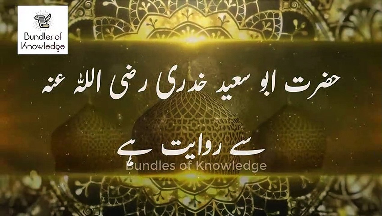 جب جمائی آئے تو منہ پر ہاتھ رکھ لو | Jamai Kay Bary Main Kia Hadess Hai | Bundles Of Knowledge