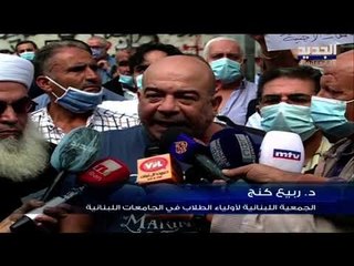 أهالي الطلاب في الخارج يحاولون اقتحام مصرف لبنان انقاذا للدولار الطالبي