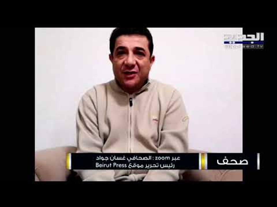 غسان جواد: ليس أمام لبنان سوى المبادرة الفرنسية والخلافات محلية وليست ذات طابع دولي