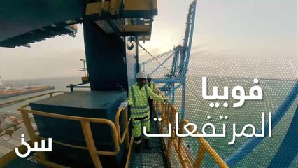 الشقيري يسجد على الأرض بعد فوبيا الأماكن المرتفعة