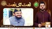 Naat Hi Naat | Naimat e Iftar | Shan e Ramzan | 27th April 2021 | ARY Qtv