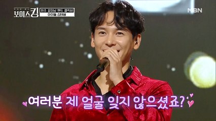 원조 꽃미남 밴드 클릭비의 리더 김태형 보이스킹 출격!