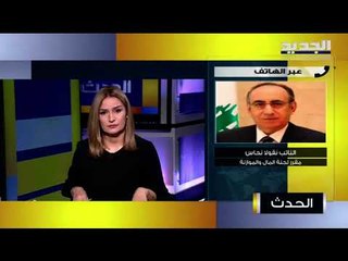 نقولا نحاس : موضوع التدقيق الجنائي بحاجة إلى إعادة دراسة والخروج من المزايدات