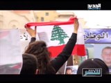 للنشر: كيف تفاعل الشعب اللبناني مع الدعوة لدعم الجيش وشو صار بساحة رياض الصلح؟