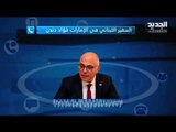سفير لبنان في الإمارات فؤاد دندن يوضح حقيقة إيقاف منح تأشيرات الدخول للبنانيين