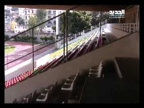 OFFSIDE- ملعب جونيه اصبح جاهزا لاستقبال المباريات