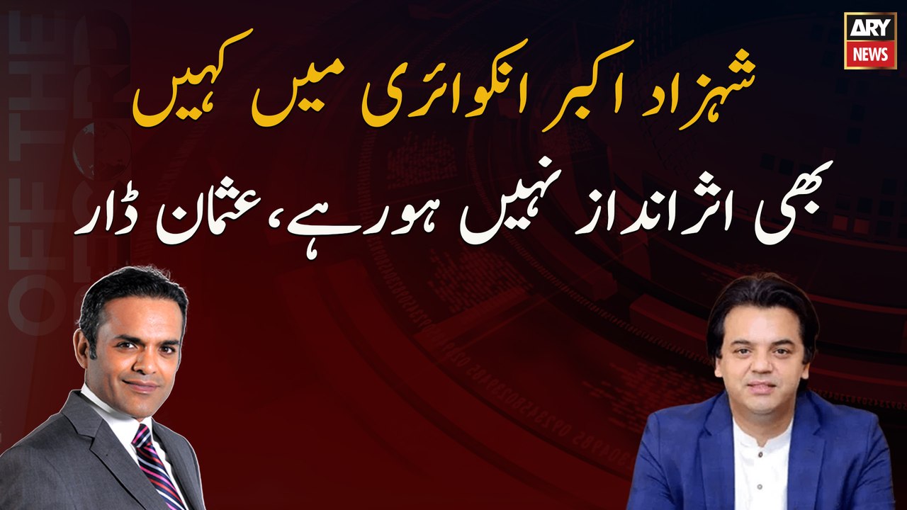 Shahzad Akbar is not influencing the inquiry anywhere, Usman Dar