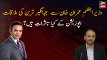 Jahangir Tareen meets Prime Minister Imran Khan What are the impressions of the opposition?