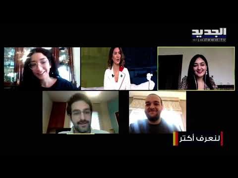 هل يرسم فوز لوائح الطلاب المستقلين في الجامعة اللبنانية الأميركية مساراً جديداً في الحركة الطلابية؟