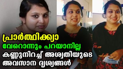 Aswathy's last words to friends goes viral