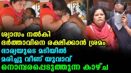 Wife trying to save her husband by giving him cpr