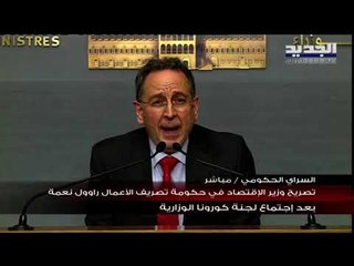 وزير الاقتصاد ​راوول نعمة : المختبرات أكدت أن الطحين العراقي لا مشكلة فيه وصالح للاستهلاك
