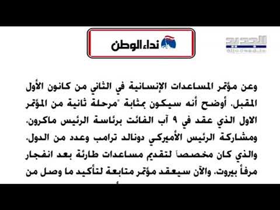 "الأخبار":  ميشال عون يقطع الطريق على رياض سلام...