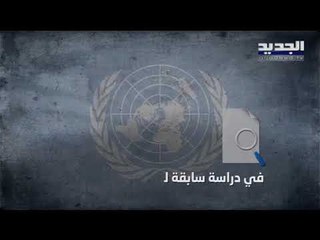 ارتفاع معدلات الجريمة مقارنة بالعام الماضي في لبنان والسبب الاوضاع المعيشية و الانهيار الاقتصادي