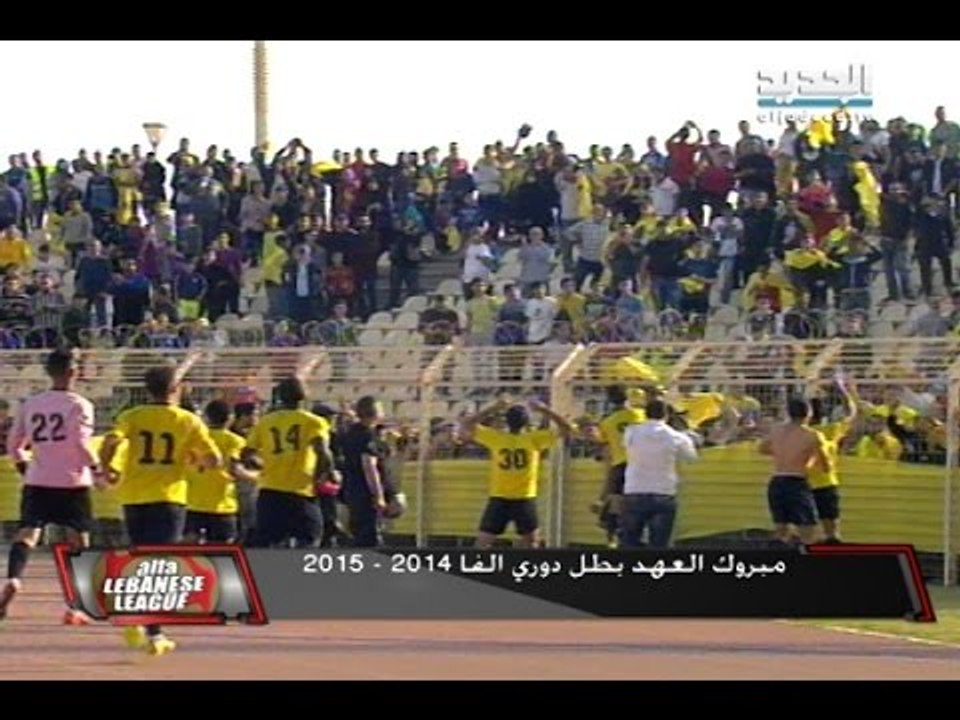 دوري الفا لكرة القدم-مباراة النجمة والعهد-المرح...
