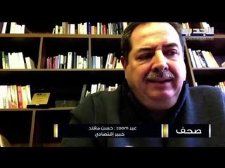 حسن مقلد : الولايات المتحدة تبتز لبنان وأمامه شهران صعبان للغاية