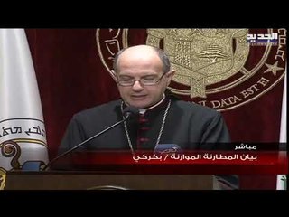 بيان المطارنة الموارنة من البكركي بعد اجتماعهم الشهري برئاسة البطريرك مار بشارة بطرس الراعي