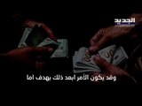 بعدما تحولوا إلى نجوم الأزمة المالية ... صرافو لبنان في قبضة القاضية غادة عون - نعيم برجاوي