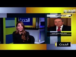 جميل السيد: مجلس النواب هو الشريك الاساسي لمصرف لبنان والحديث عن إغتيالات "اكل هوا"
