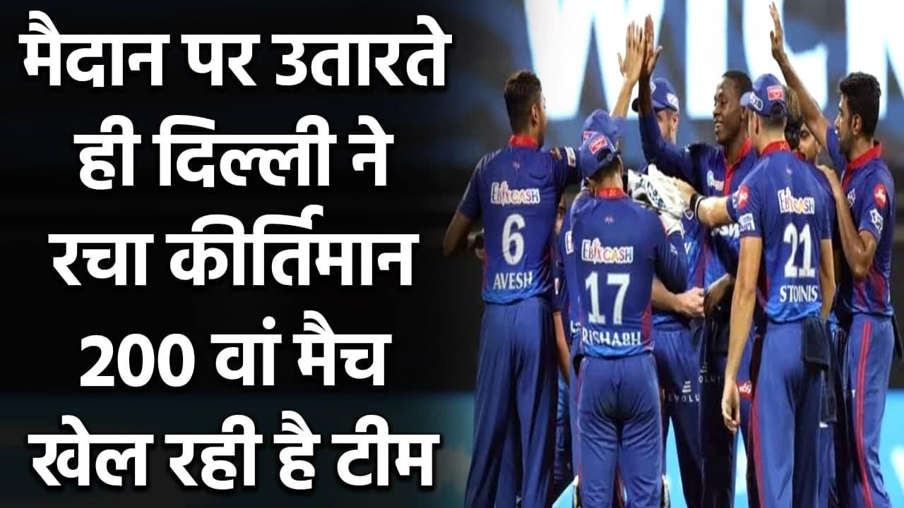 IPL 2021: Delhi Capitals are playing their 200th IPL match today| वनइंडिया हिंदी