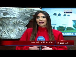 Download Video: آخر المستجدات الحكومية من قصر بعبدا.. 