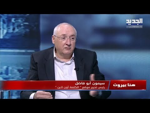 غسان عطالله يرد على مقدمة الـ NBN التي هاجمت الرئيس ميشال عون .. كيف علّق سيمون أبو فاضل؟