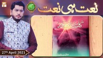 Rehmat e Sehr (LIVE From KHI) | Ilm O Ullama(Naat Hi Naat) | 27th April 2021 | ARY Qtv