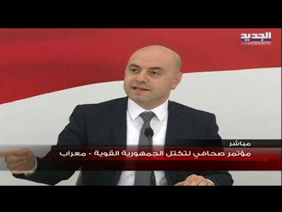 مؤتمر صحافي لنواب كتلة "الجمهورية القوية" غسان حاصباني و بيار أبو عاصي و ادي ابي اللمع  في معراب