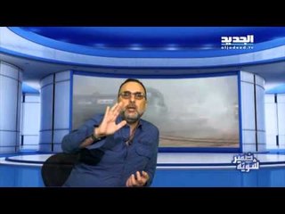 اربت تنحل - شوية ضمير - قانون السير