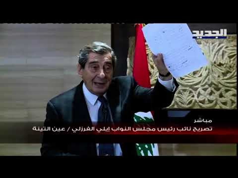 ايلي الفرزلي يعلق من عين التينة على رسالة المحقق العدلي القاضي فادي صوان حول مرفأ بيروت