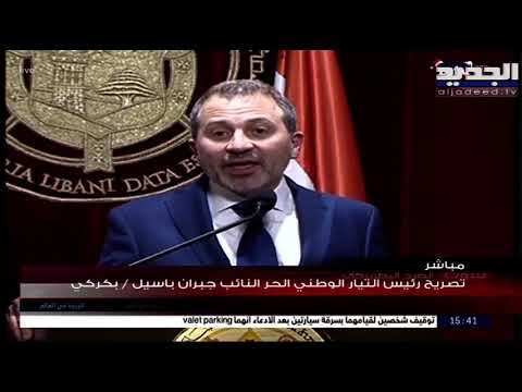 تصريح النائب جبران باسيل من بكركي بعد لقائه بالبطريرك مار بشارة بطرس الراعي