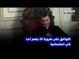 تفاصيل لقاء النصف ساعة بين جبران باسيل و البطريرك بشارة الراعي في بكركي - راوند أبو خزام
