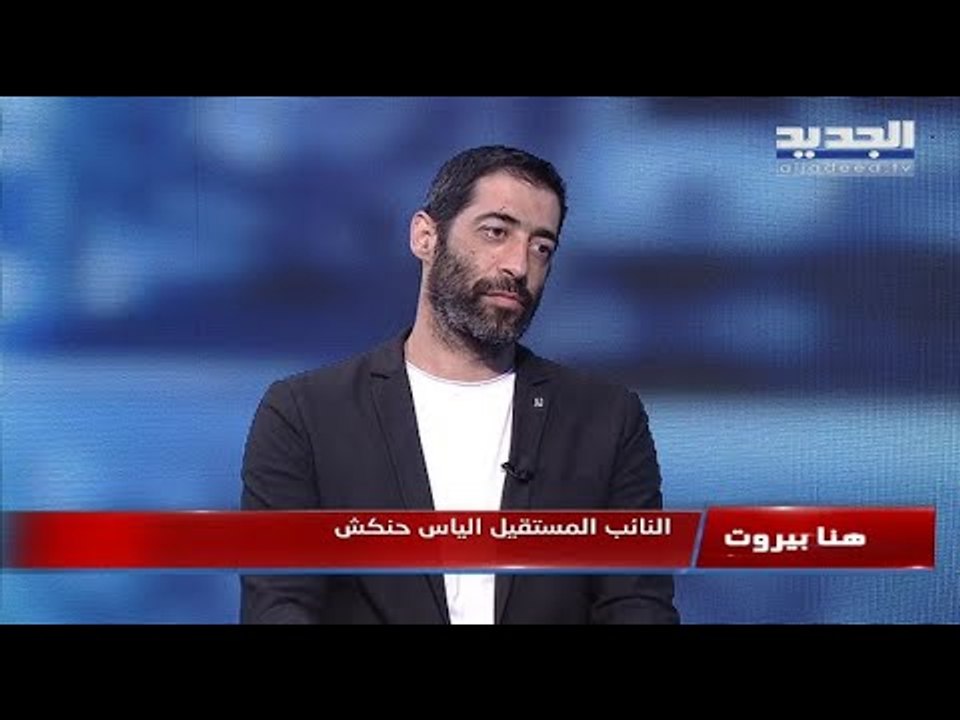 غطاس خوري : لقاء سعد الحريري و جبران باسيل غير مطروح.. الياس حنكش : فليستمع صوان إلى عون