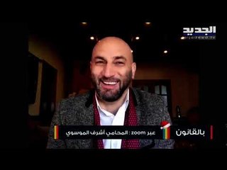 أشرف الموسوي : المصارف لا تنفذ القوانين الصادرة عن المجلس وقانون الدولار الطالبي أصبح في متحف الشمع