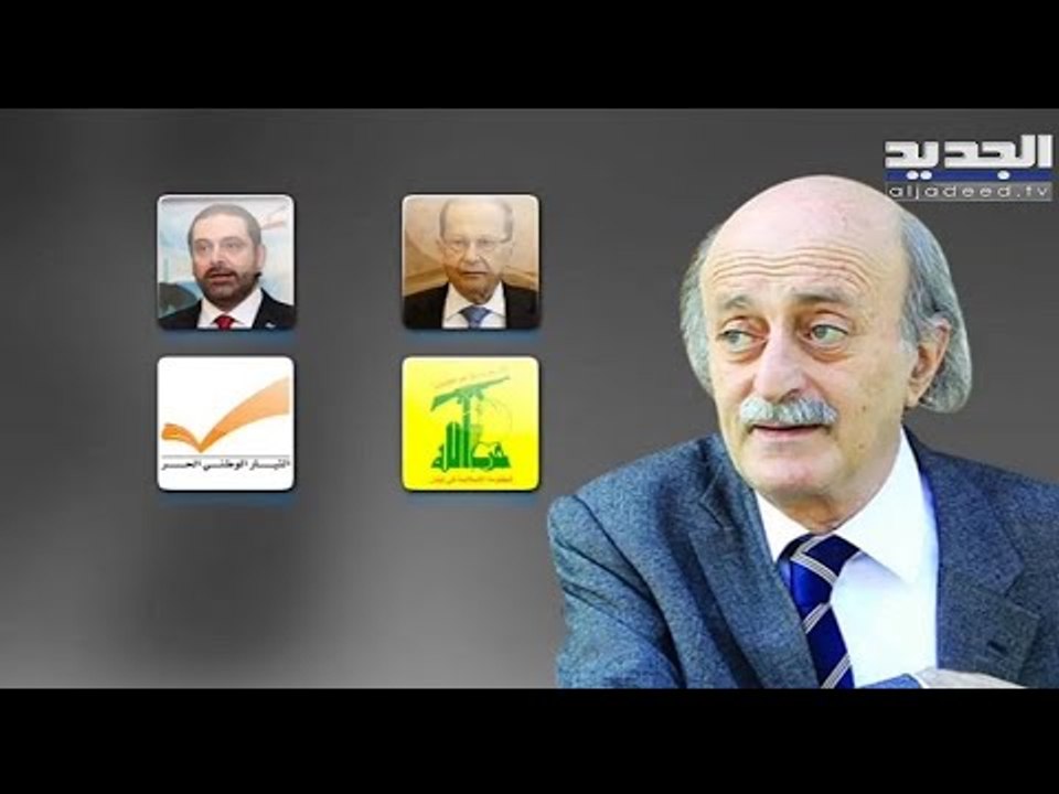 وليد جنبلاط يتهم سعد الحريري بالتعطيل.. ويطالب بالتحقيق مع رئيس الجمهورية