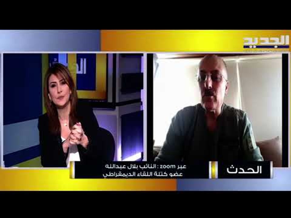 بلال عبد الله : وليد جنبلاط يقصد حث الجميع ممارسة الدور المطلوب و إنقاذ لبنان